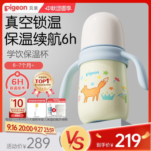贝亲婴幼儿保温杯防呛防漏