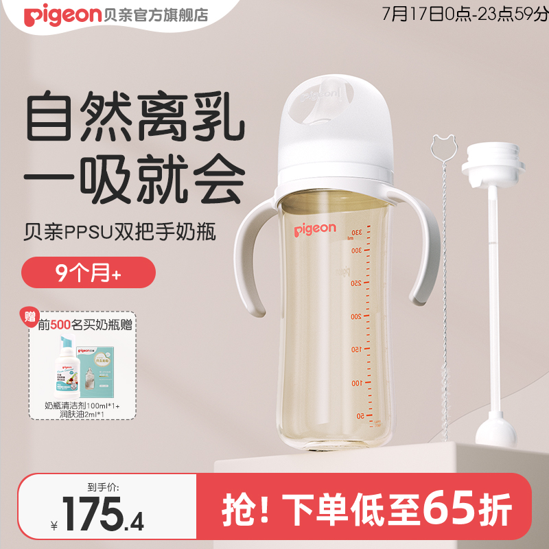 自然实感奶瓶贝亲PPSU宽口径
