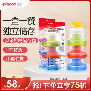贝亲官方旗舰店 宝宝奶粉储存盒 盒 独立开口三层便携外出分装