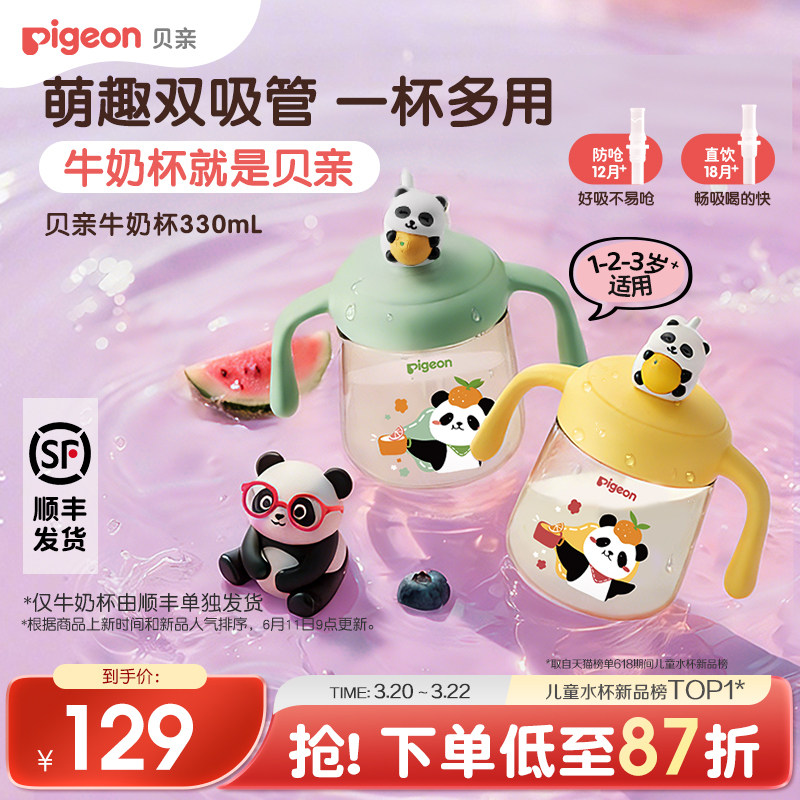 贝亲熊猫牛奶杯1-3岁以上婴儿童宝宝喝水喝奶双吸管直饮水杯奶瓶