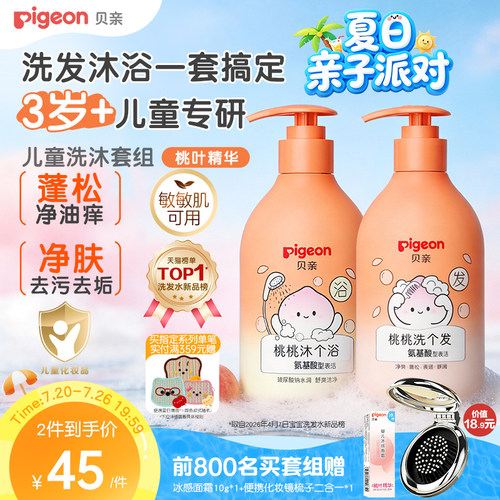 儿童洗发水沐浴露清爽舒缓3岁+