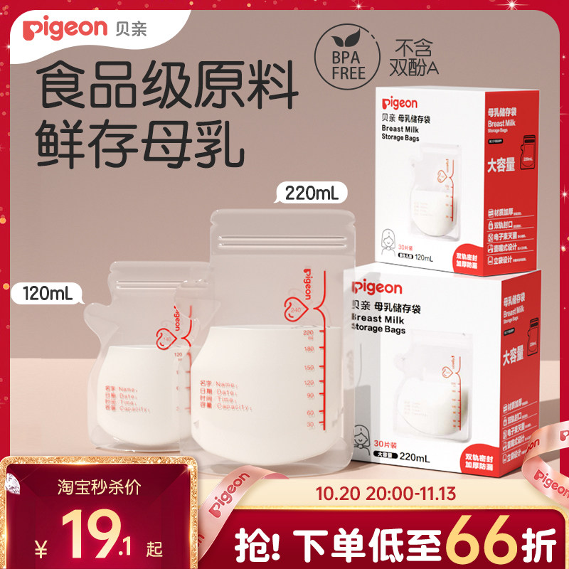 贝亲婴儿母乳储存保险袋储奶袋一次性保鲜袋奶粉袋户外便携旗舰店