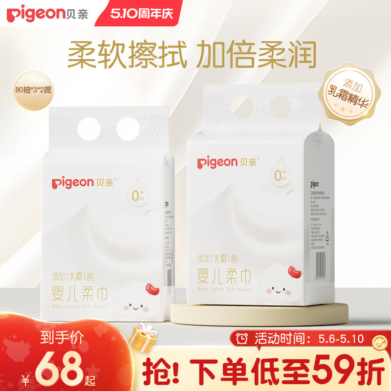 宝宝婴儿乳霜柔巾80抽手口专用8倍吸湿云柔巾贝亲官方旗舰店正品 - 淘宝联盟商品