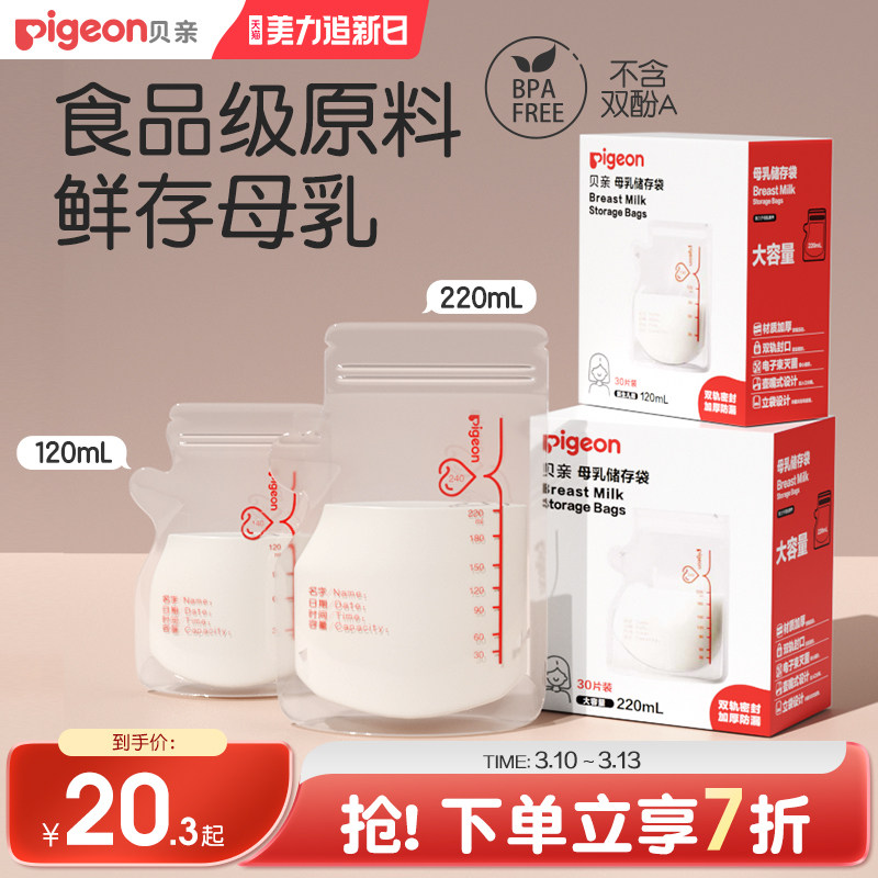 贝亲婴儿母乳储存袋奶水储存保鲜袋一次性储奶袋【官方旗舰店】