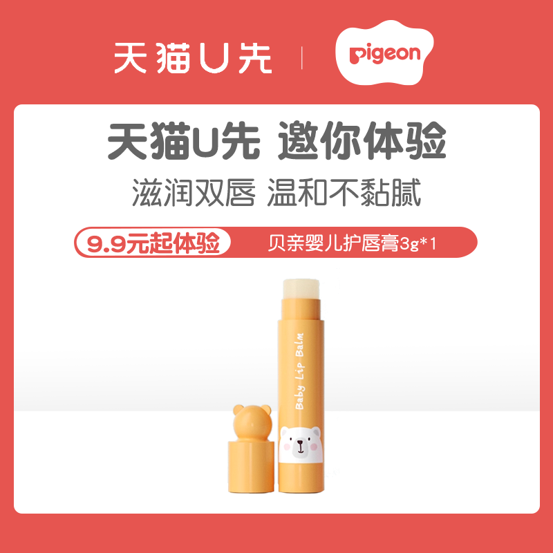 【天猫U先】贝亲儿童润唇膏婴儿护唇安全保湿滋润3g官方旗舰店