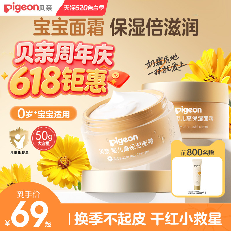 金盏花润润面霜舒缓干红婴儿面霜童四季身体乳液贝亲官方旗舰店