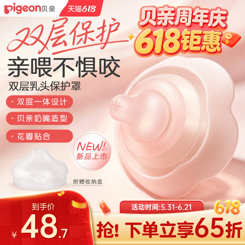 贝亲乳盾双层乳头保护罩奶盾母乳亲喂奶哺乳亲肤保护防咬罩旗舰店