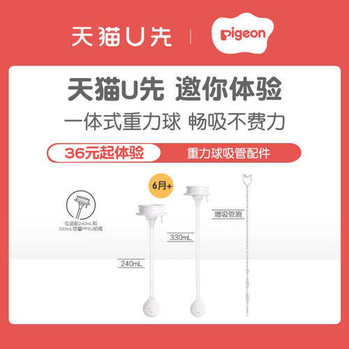贝亲重力球吸管吸嘴配件