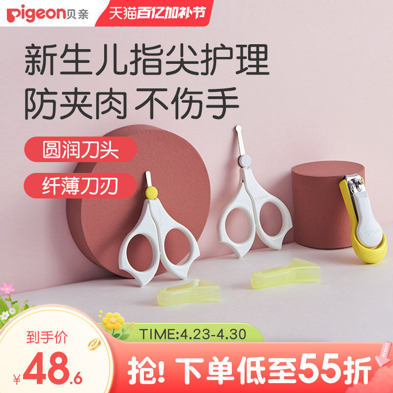 贝亲新生儿专用指甲剪宝宝指甲钳安全防夹肉贝亲官方旗舰店正品