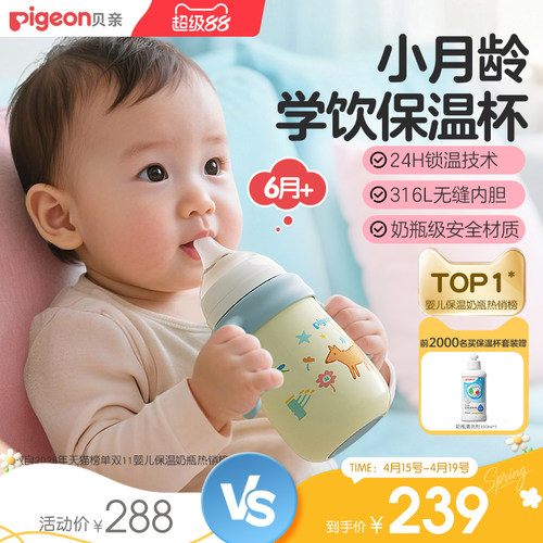 贝亲婴幼儿保温杯防呛防漏