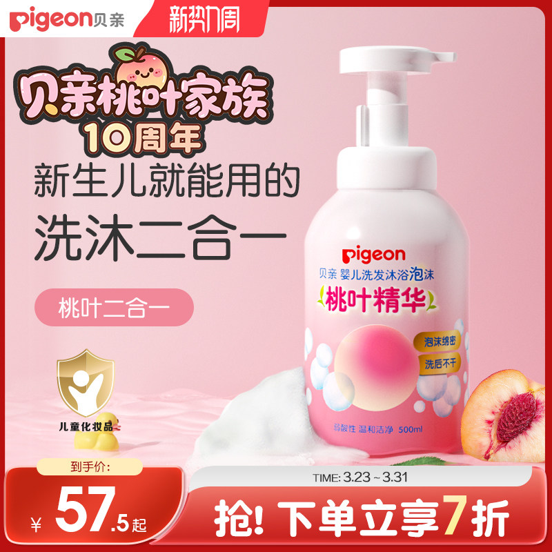 贝亲宝宝婴儿洗浴沐浴露洗发水二合一桃叶精华贝亲官方旗舰店正品