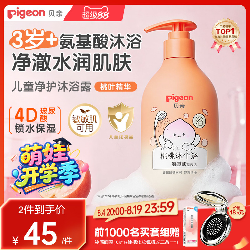 贝亲儿童宝宝沐浴露洗发水桃叶精华舒缓保湿补水大童3岁+旗舰店
