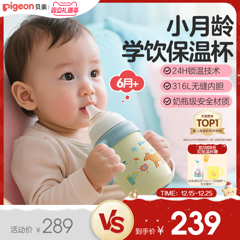 贝亲宝宝保温杯儿童水杯秋冬季保温吸管奶瓶学饮防呛防漏6-18月+