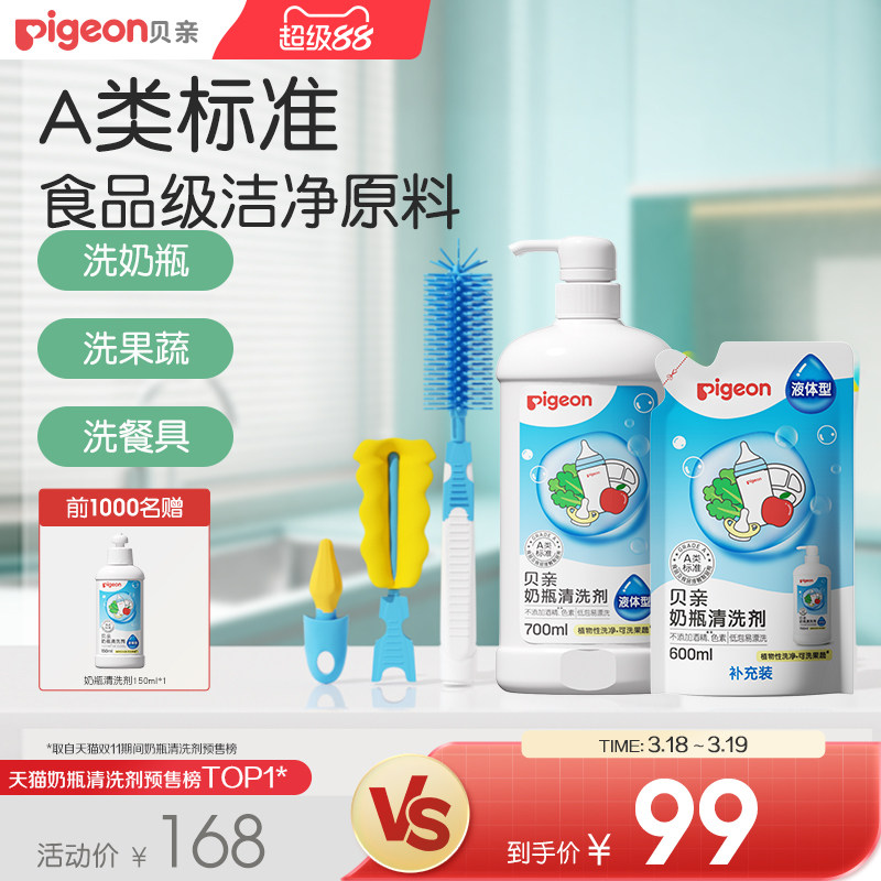 婴儿奶瓶清洗剂清洗液多功能新生儿奶瓶奶嘴刷套装贝亲旗舰店正品