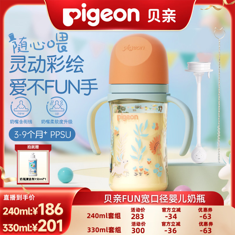 【达播】贝亲FUN宽口径把手PPSU奶嘴重力球新生儿奶瓶套组