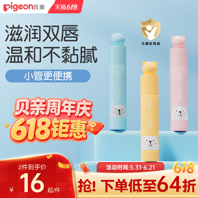 贝亲儿童宝宝润唇膏婴儿护唇膏专用安全保湿补水减少干裂3g旗舰店