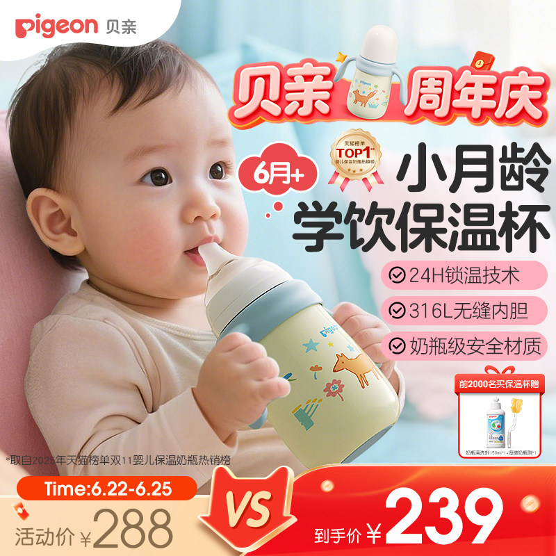 贝亲宝宝保温杯儿童水杯春夏保温吸管奶瓶学饮杯防呛防漏6-18月+