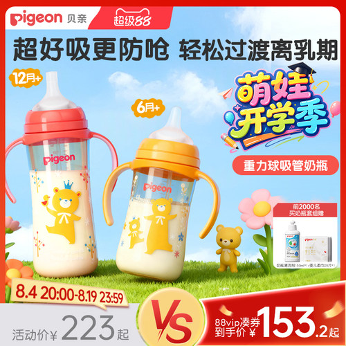 贝亲重力球吸管学饮杯6个月以上