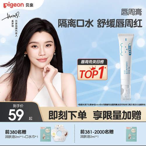 贝亲特护口周膏新品面霜