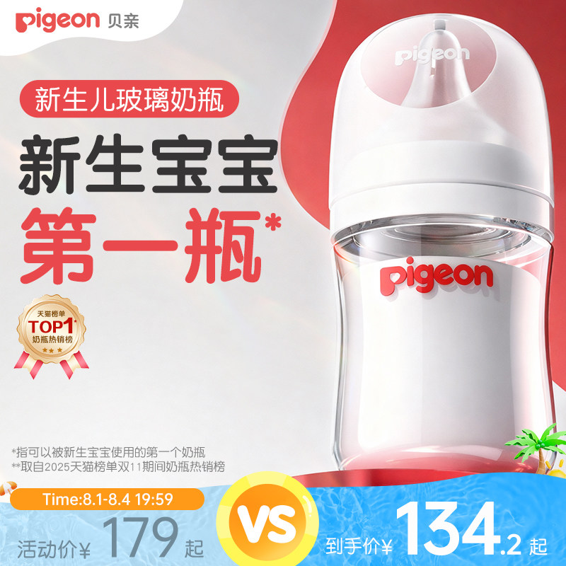 贝亲玻璃奶瓶自然实感宽口径