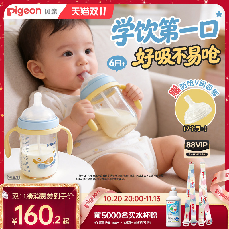 贝亲超宽口径鸭嘴学饮杯婴儿6个月+宝宝喝水杯ppsu吸管杯防呛奶瓶
