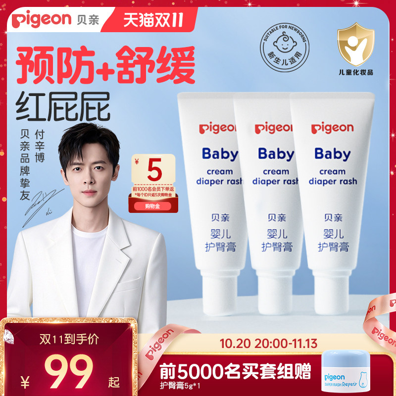【付辛博同款】贝亲氧化锌护臀膏新生儿舒缓隔离宝宝屁屁膏旗舰店