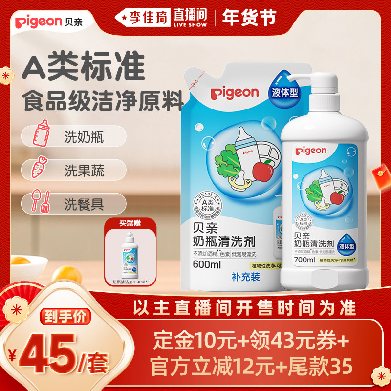 【李佳琦年货预售母婴节】贝亲婴儿专用奶瓶清洗剂1300ML套组,婴童洗护,奶瓶果蔬清洗液,淘宝优惠券,粉丝福利购,淘宝优惠卷