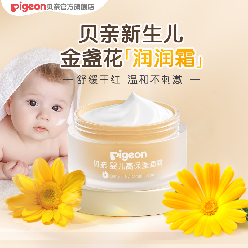 婴儿保湿面霜金盏花春夏护肤