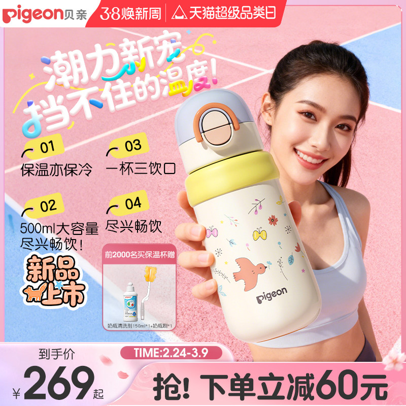 贝亲保温杯可爱吸管直饮儿童水杯1-3岁女生大容量高颜值出行水杯