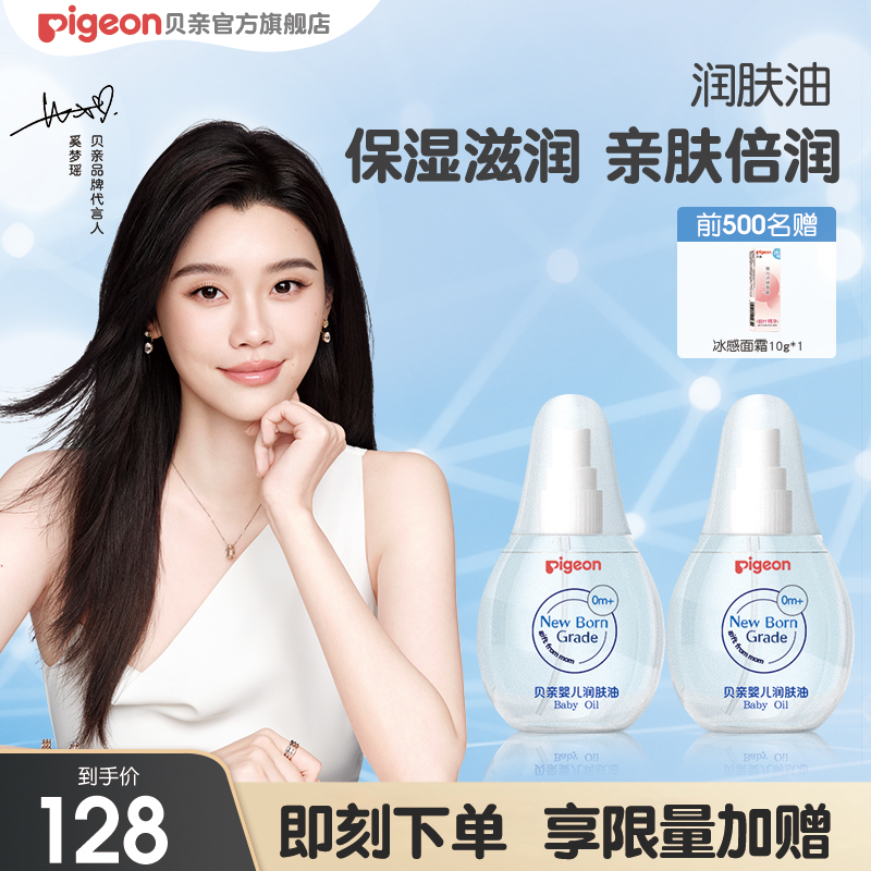 婴儿润肤乳抚触油保湿贝亲官旗