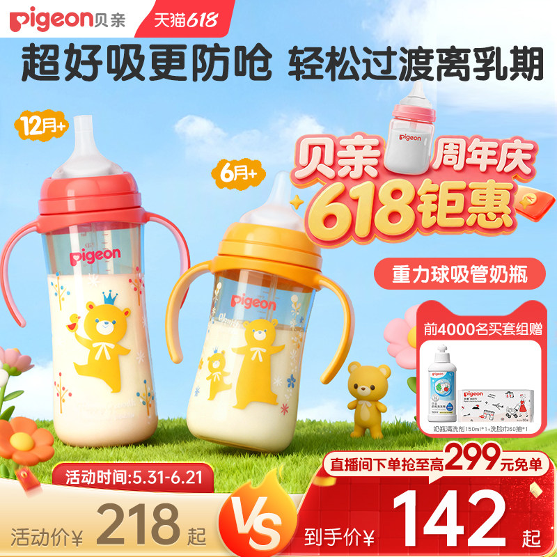贝亲重力球吸管学饮杯6个月以上宝宝离乳彩绘奶瓶防呛官方旗舰店