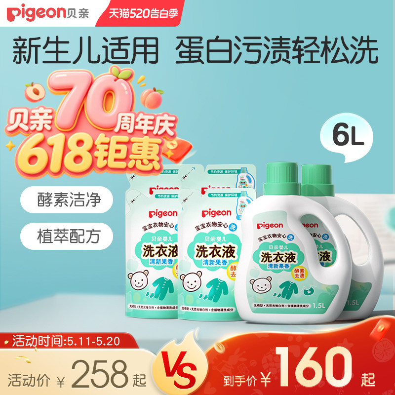贝亲婴儿洗衣液新生宝宝专用清洗剂实惠装6L大瓶贝亲官方旗舰店