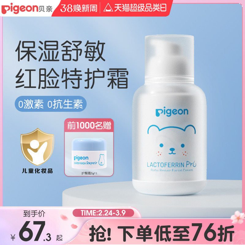 婴儿特护面霜润肤宝宝乳液面霜保湿全身护肤【贝亲官方旗舰店】