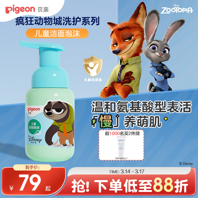 儿童洗面奶滋润面霜3岁+专用氨基酸植物洁面泡沫 贝亲官方旗舰店