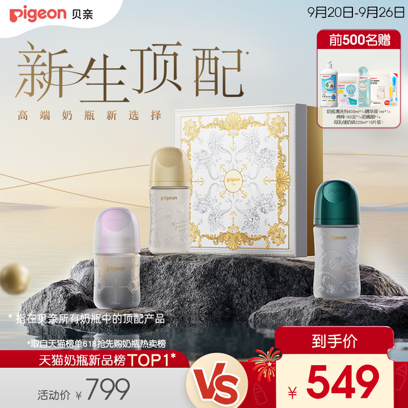 贝亲闪耀新生珍珠奶瓶礼盒0-6月龄宝宝硅橡胶护层玻璃奶瓶套组