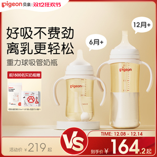 贝亲自然离乳PPSU重力球吸管奶瓶防胀气防呛学饮杯官方旗舰店正品
