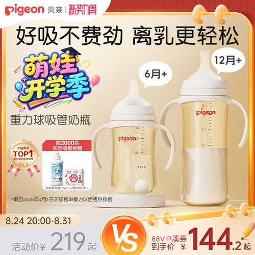 贝亲离乳PPSU奶瓶6个月一岁+
