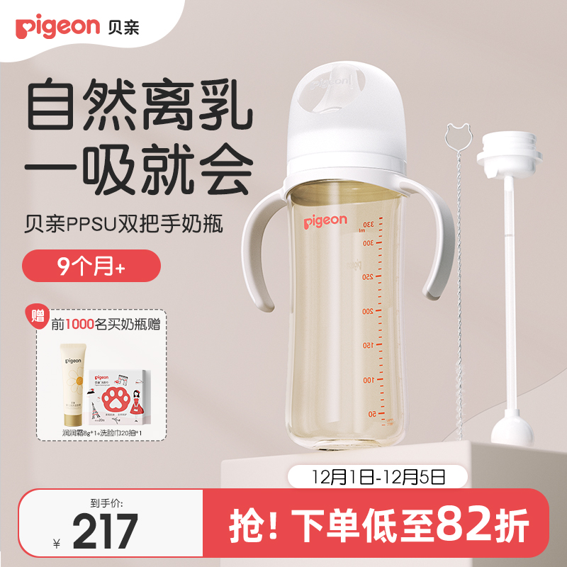 自然实感奶瓶贝亲PPSU宽口径