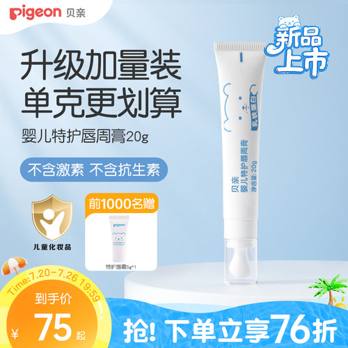 贝亲口水膏婴儿专用唇周膏
