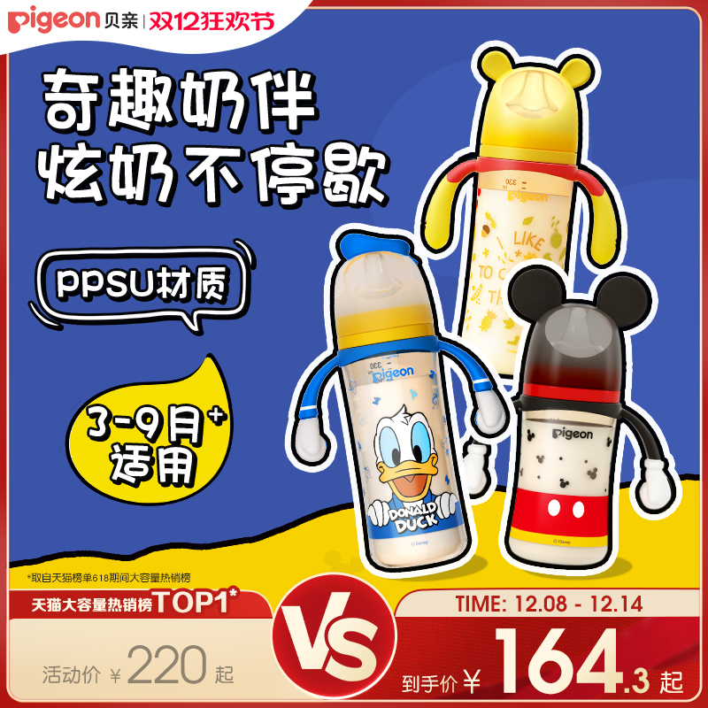 贝亲迪士尼宽口径PPSU奶瓶大容量新生儿防胀气防呛奶瓶官方旗舰店