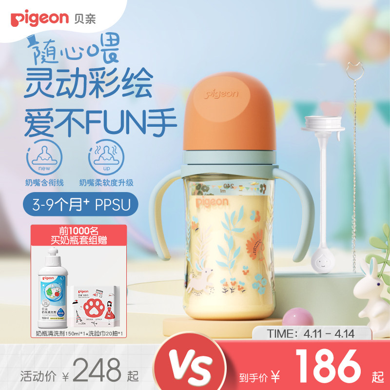 贝亲FUN宽口径把手PPSU奶嘴重力球新生儿防胀防呛奶瓶官方旗舰店