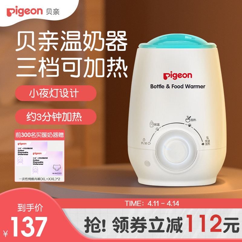 温奶器热奶加热器婴儿宝宝保温母乳奶瓶暖奶器【贝亲官方旗舰店】