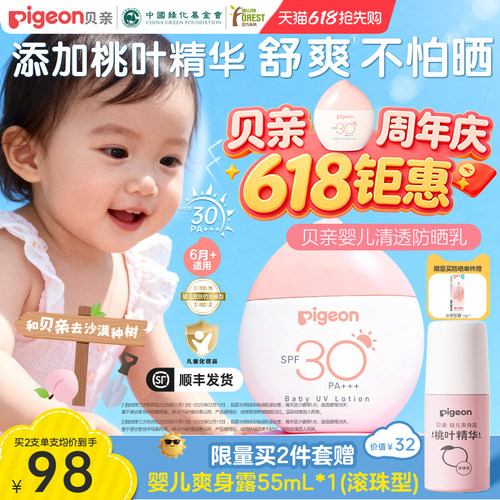 贝亲儿童温和防晒霜SPF30