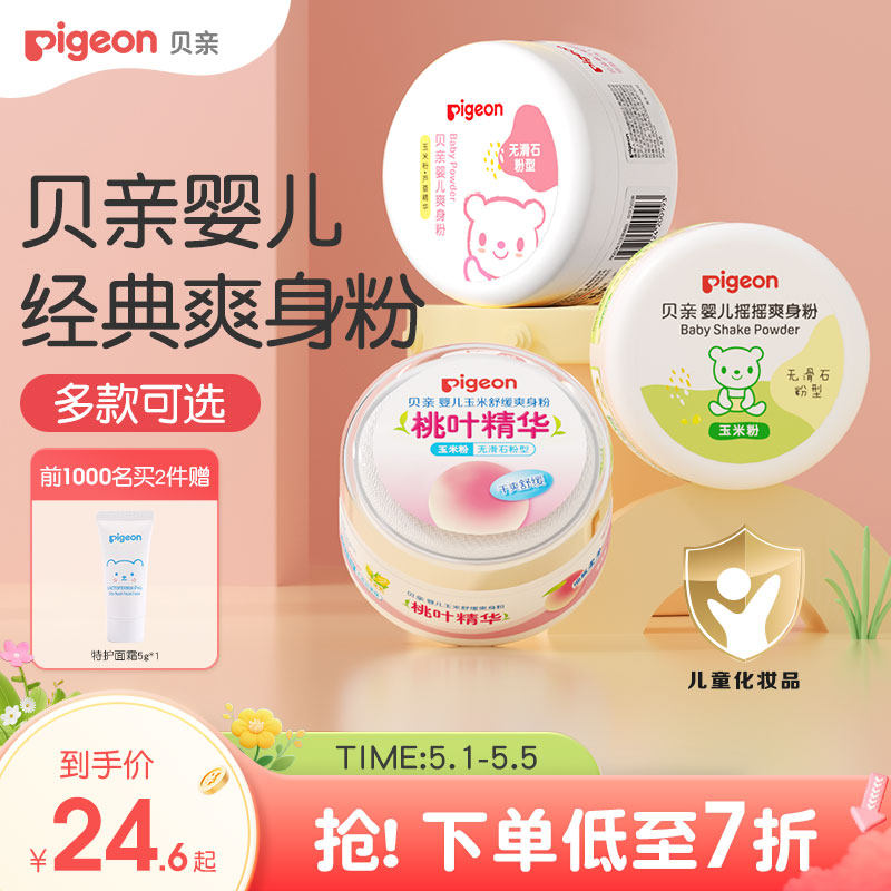 贝亲婴儿爽身粉舒缓吸汗干爽粉扑新生宝宝玉米粉痱子粉官方旗舰店