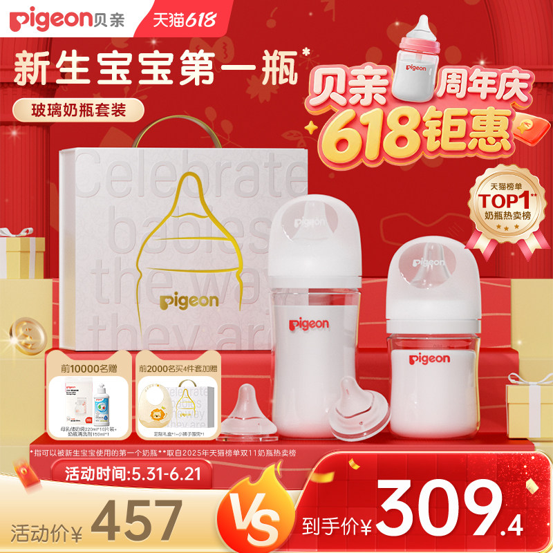 贝亲玻璃奶瓶0到6个月婴儿新生防胀气防呛奶瓶奶嘴正品官方旗舰店