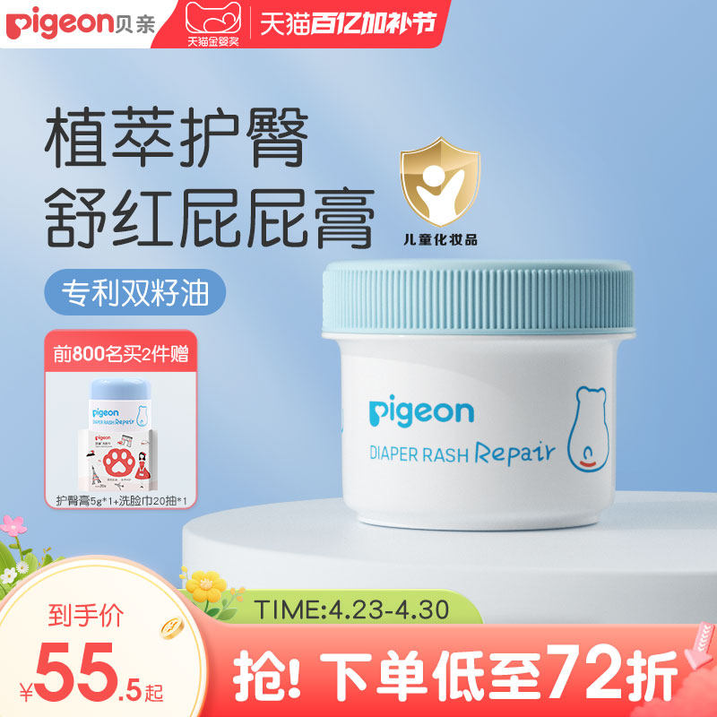 贝亲婴儿植物舒缓护臀膏新生护臀喷雾屁屁霜贝亲官方旗舰店正品