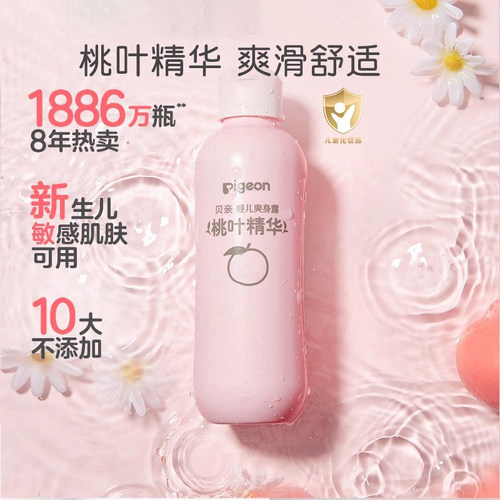 贝亲婴儿爽身水桃叶精华