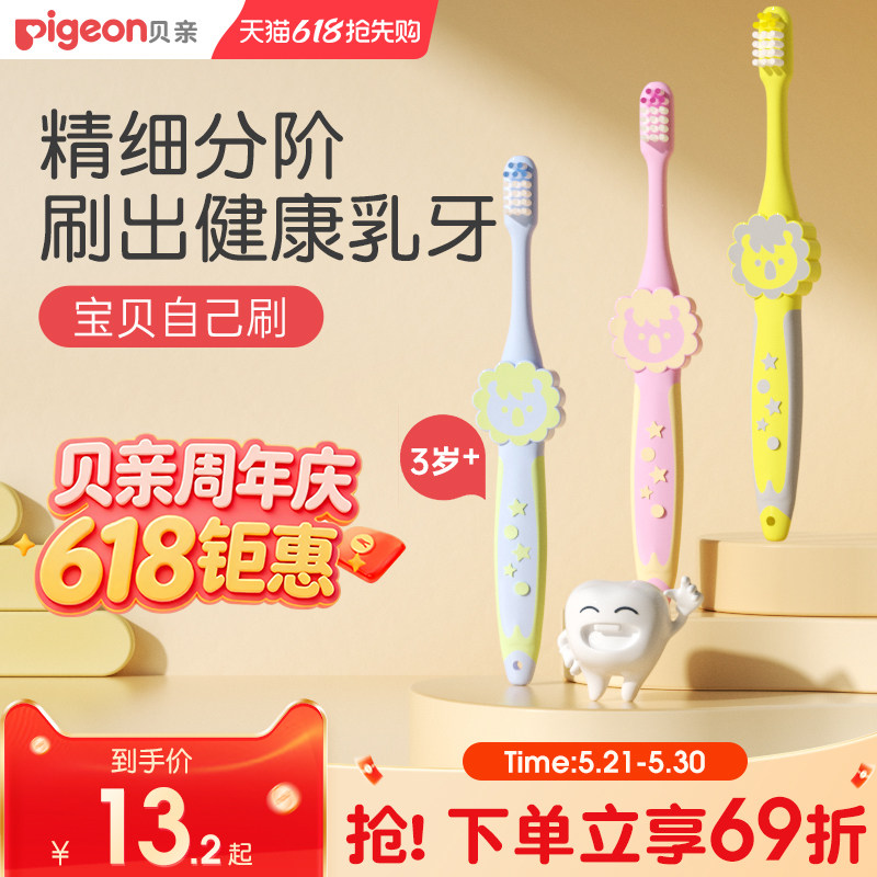贝亲儿童牙刷宝宝牙刷婴儿6-12岁专用软毛牙刷1岁+训练牙刷旗舰店