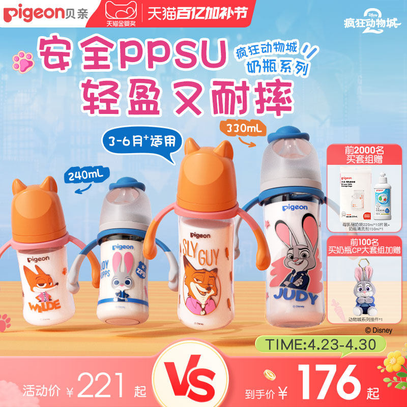 贝亲迪士尼疯狂动物城PPSU奶瓶大容量新生儿防胀气防呛官方旗舰店