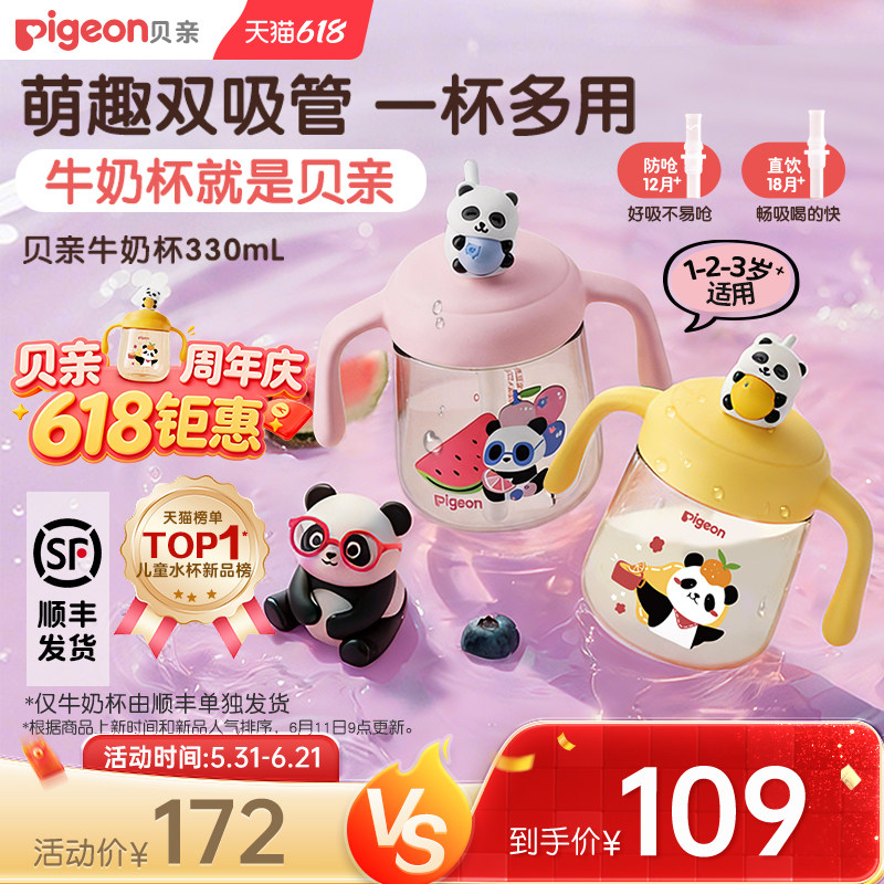 贝亲熊猫牛奶杯1-3岁婴儿童宝宝水杯喝奶双吸管学饮杯奶瓶旗舰店